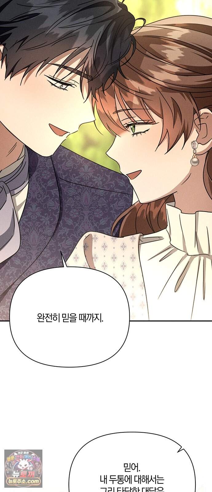 함부로 친절하지 말라 85화 29