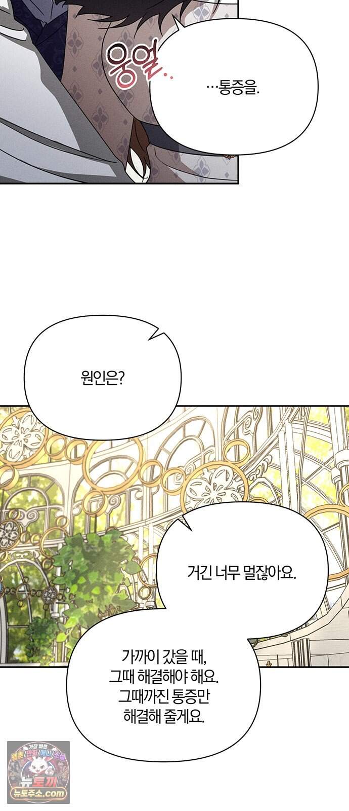 함부로 친절하지 말라 85화 34