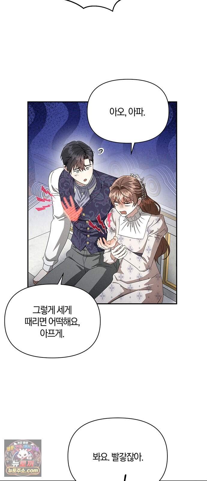 함부로 친절하지 말라 85화 36
