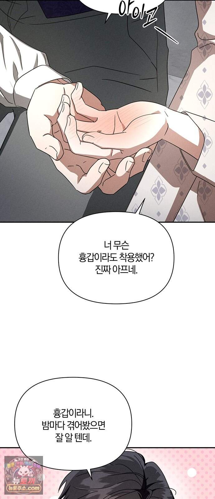 함부로 친절하지 말라 85화 37