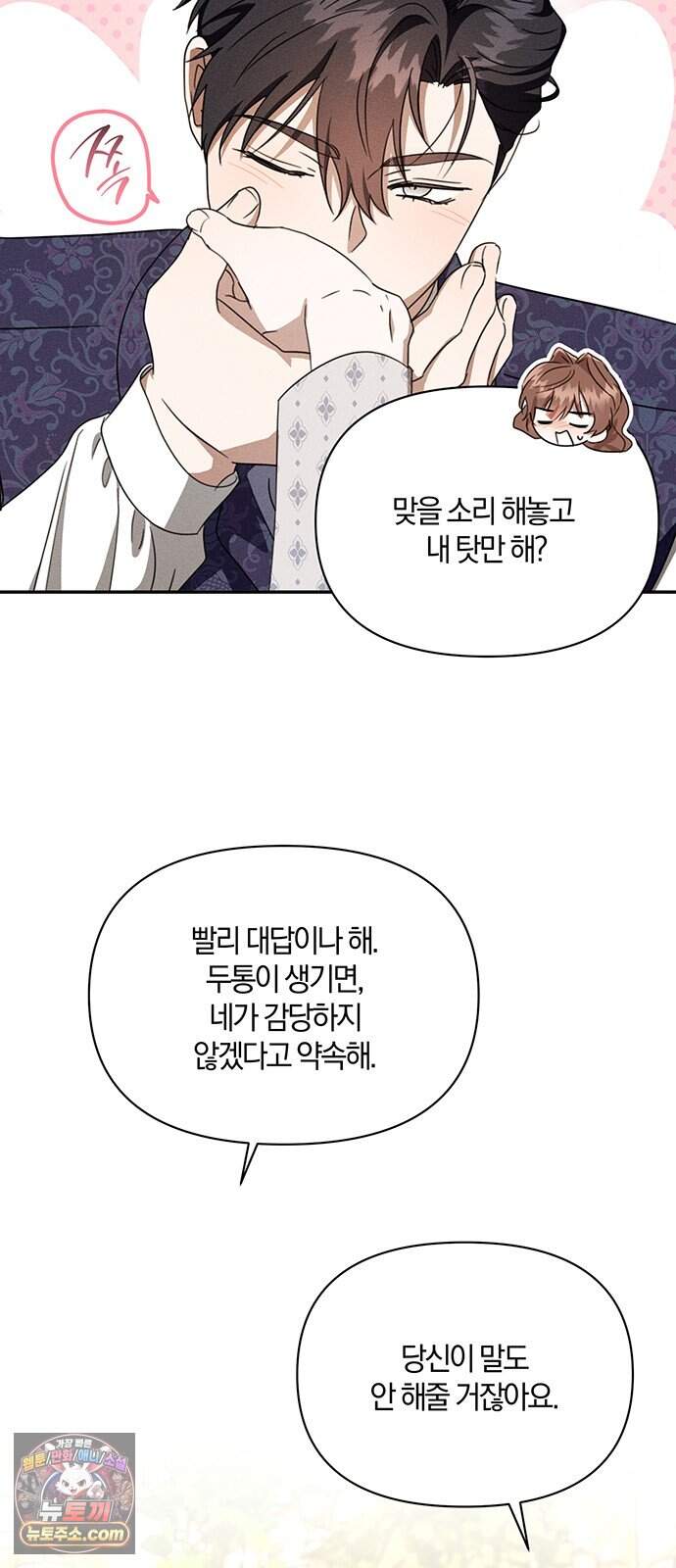 함부로 친절하지 말라 85화 38