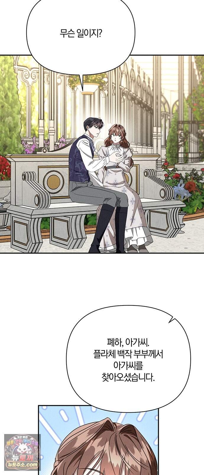 함부로 친절하지 말라 85화 40