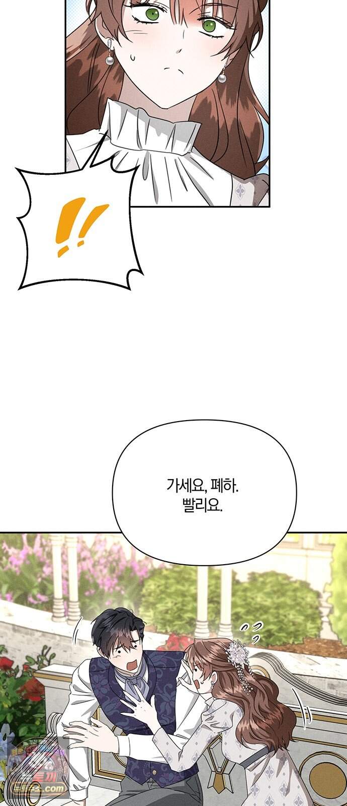 함부로 친절하지 말라 85화 41