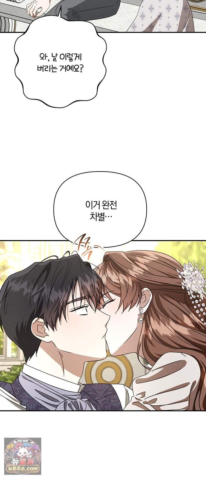 함부로 친절하지 말라 85화 42