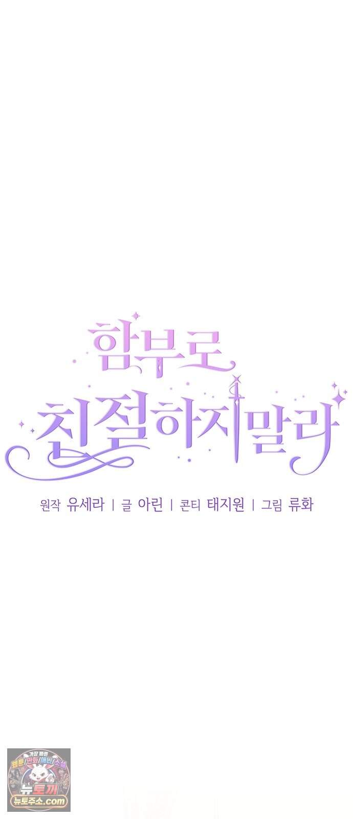 함부로 친절하지 말라 85화 48