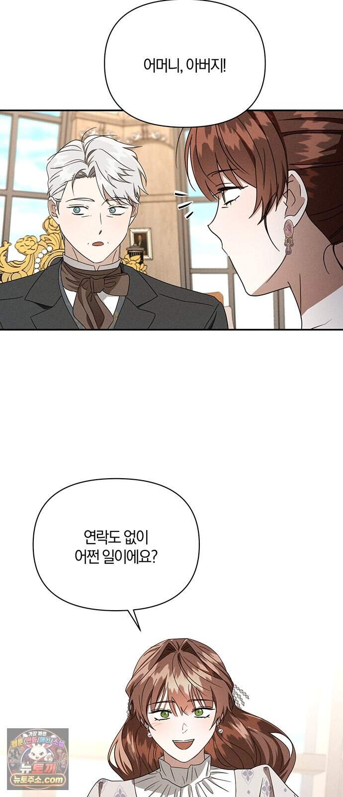 함부로 친절하지 말라 85화 50