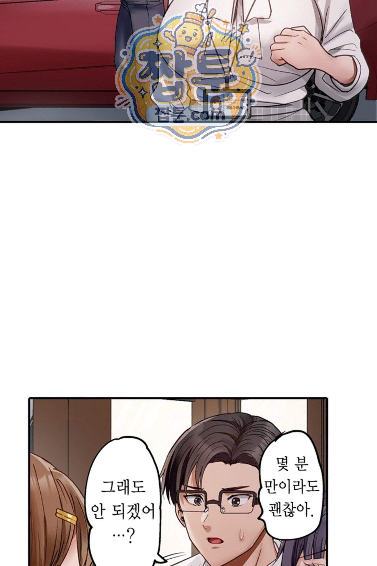 남편 옆에서 불륜 섹스 136화 18