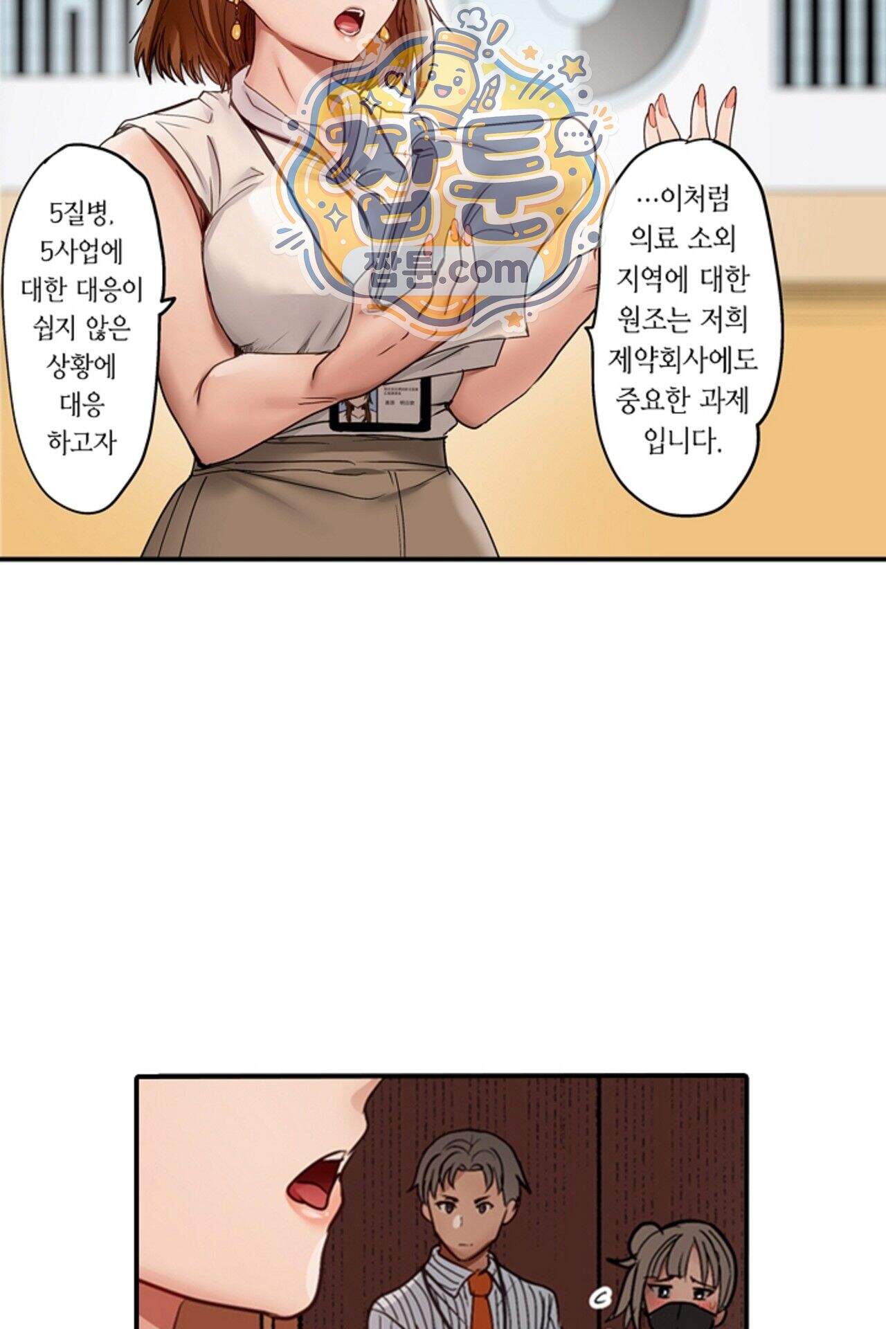 남편 옆에서 불륜 섹스 136화 46