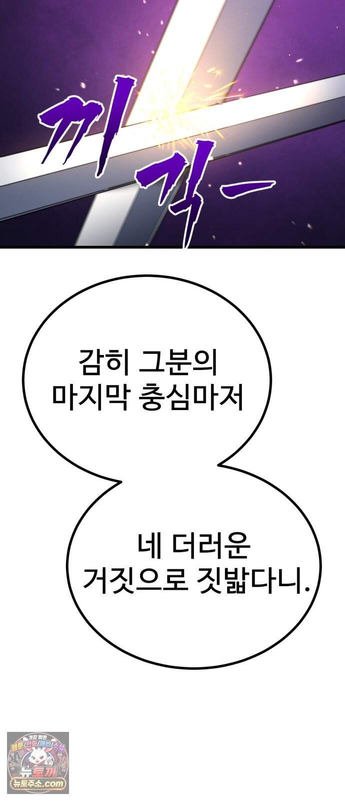 언스탯 32화 4