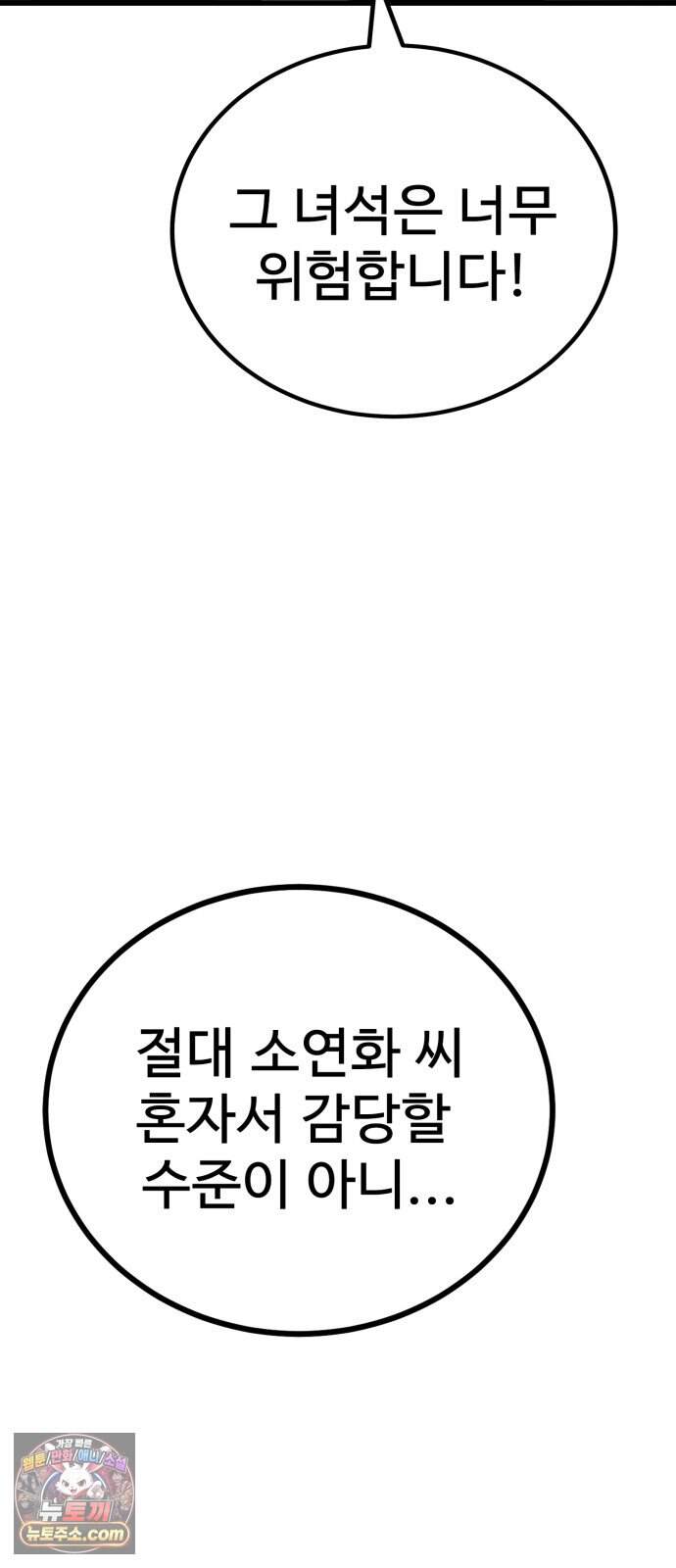 언스탯 32화 8