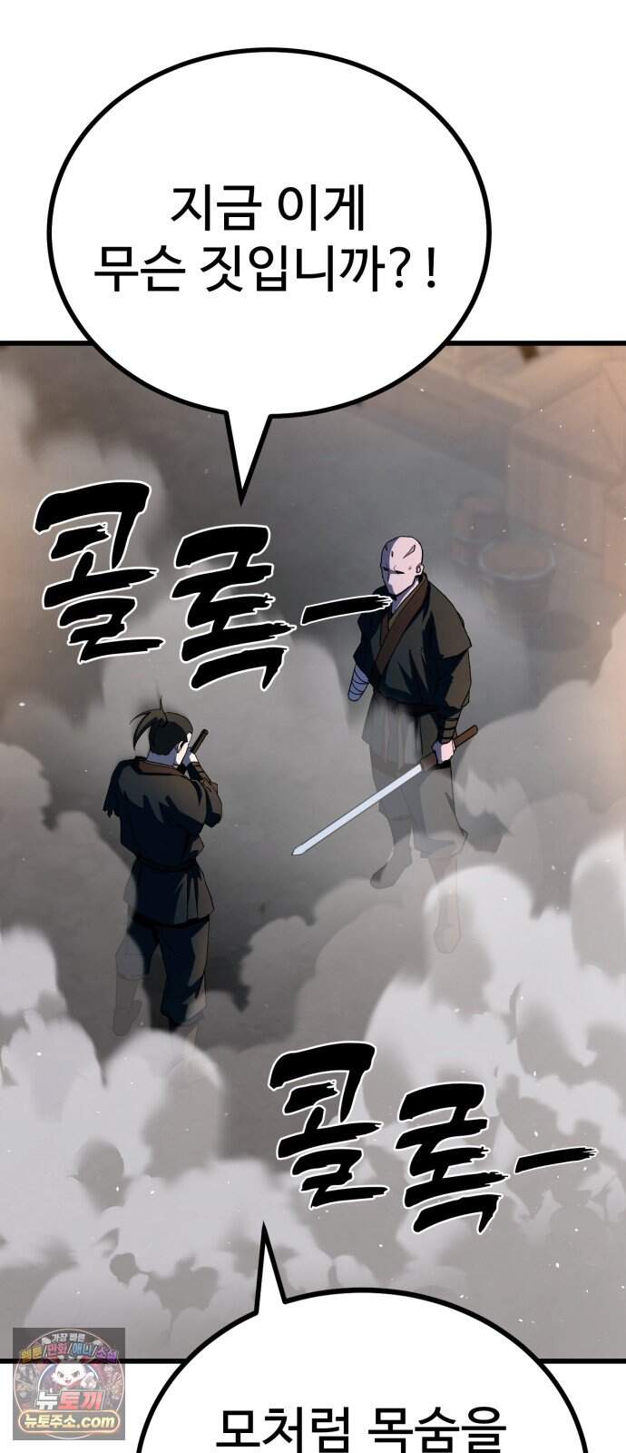언스탯 32화 63