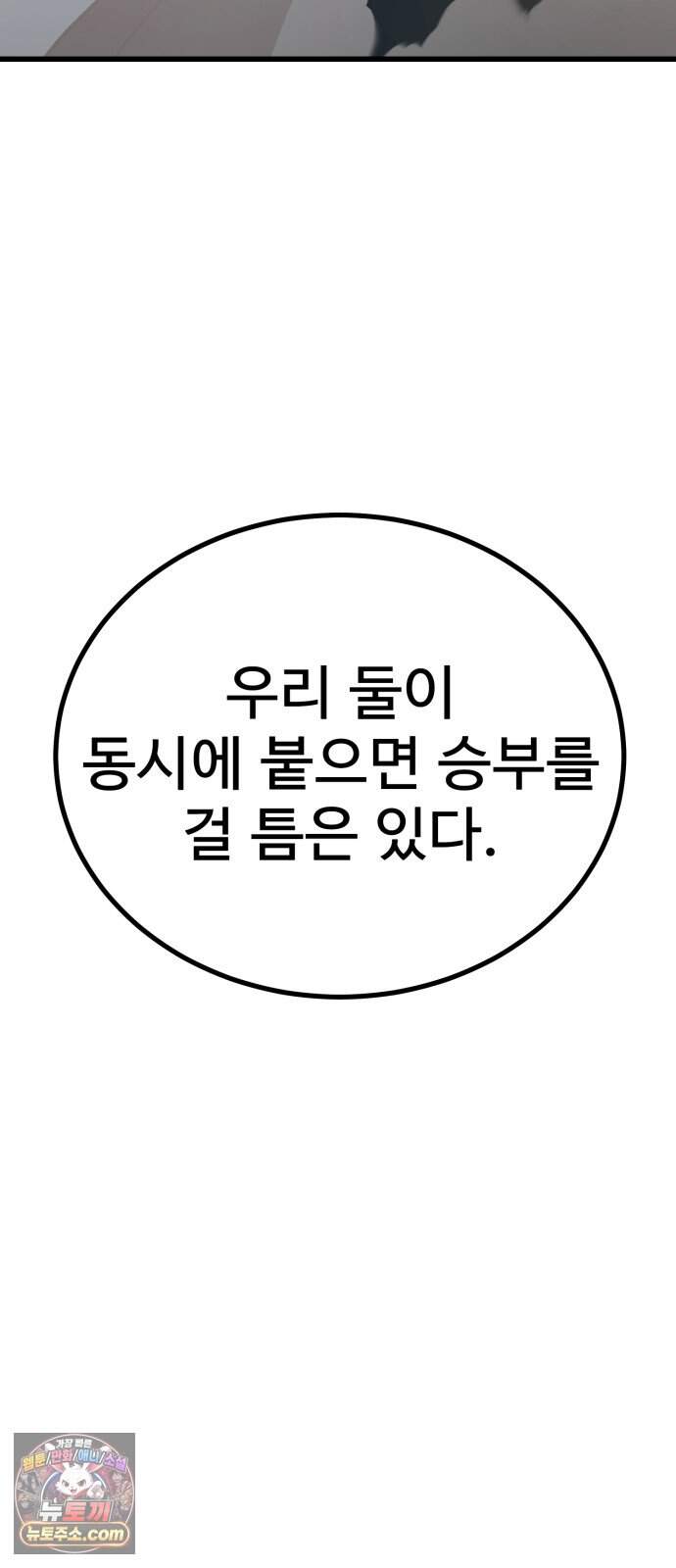 언스탯 32화 75