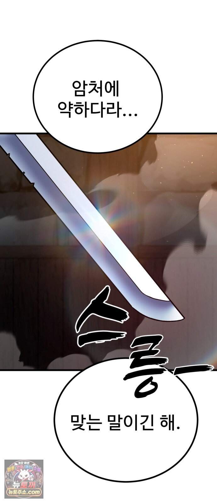 언스탯 32화 79