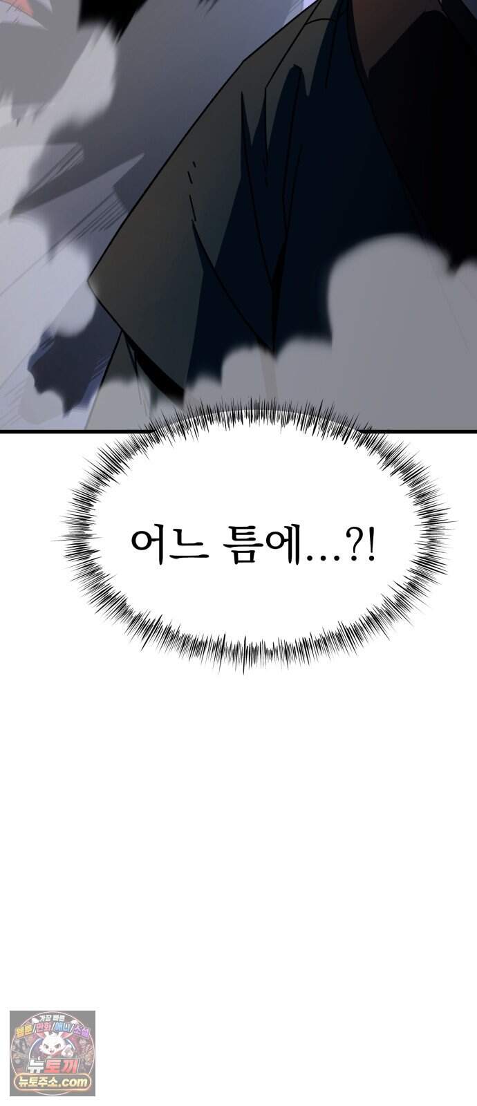 언스탯 32화 81