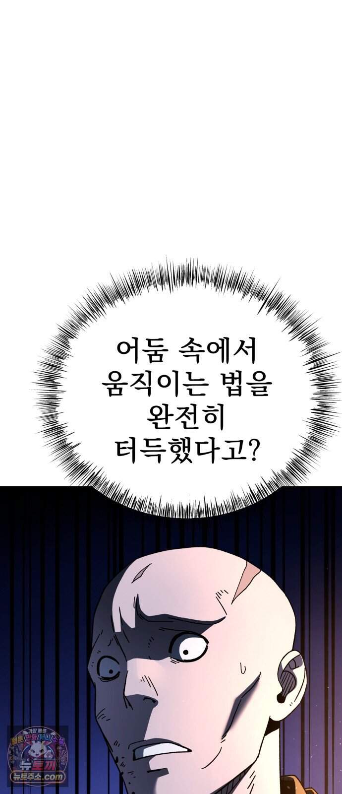 언스탯 32화 87