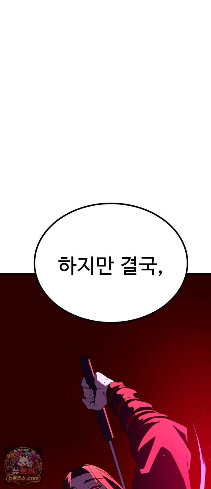 언스탯 32화 98