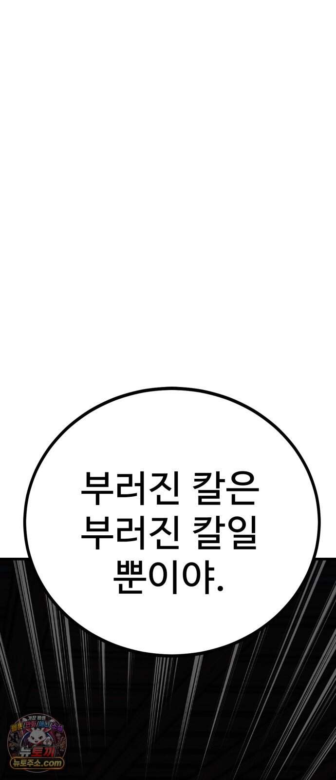 언스탯 32화 100