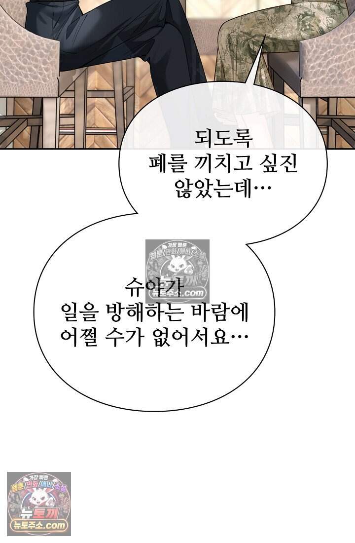 분명 이혼했는데, 전 남편이 집착하고 있습니다 018 7