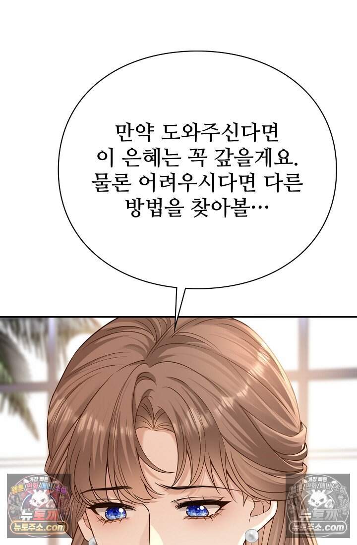 분명 이혼했는데, 전 남편이 집착하고 있습니다 018 8