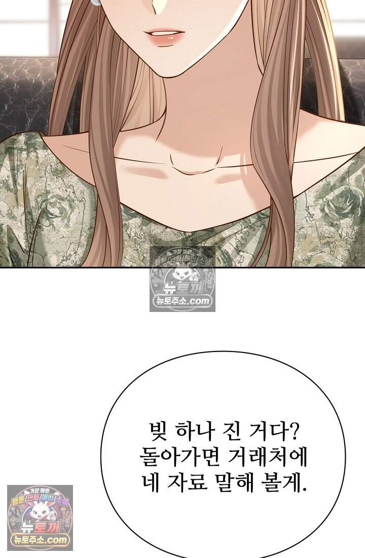 분명 이혼했는데, 전 남편이 집착하고 있습니다 018 9