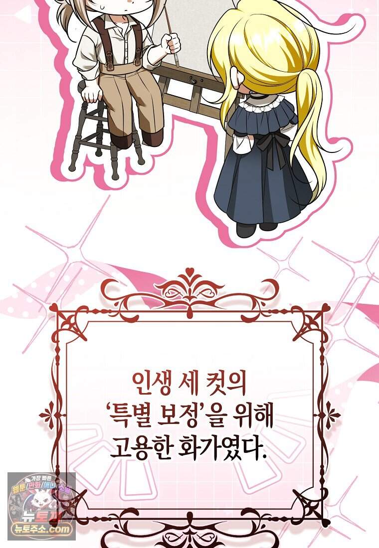 저 후회물 여주 아니었나요? 22화 9