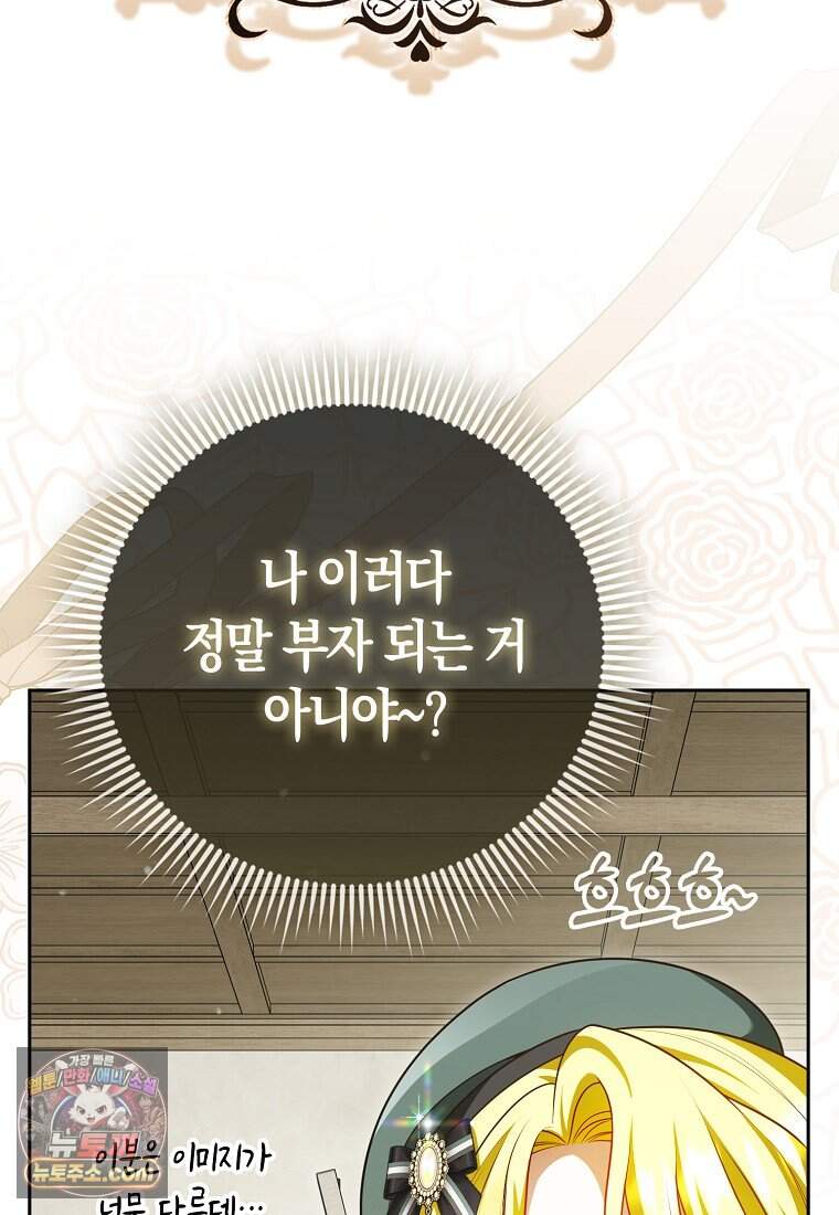 저 후회물 여주 아니었나요? 22화 14