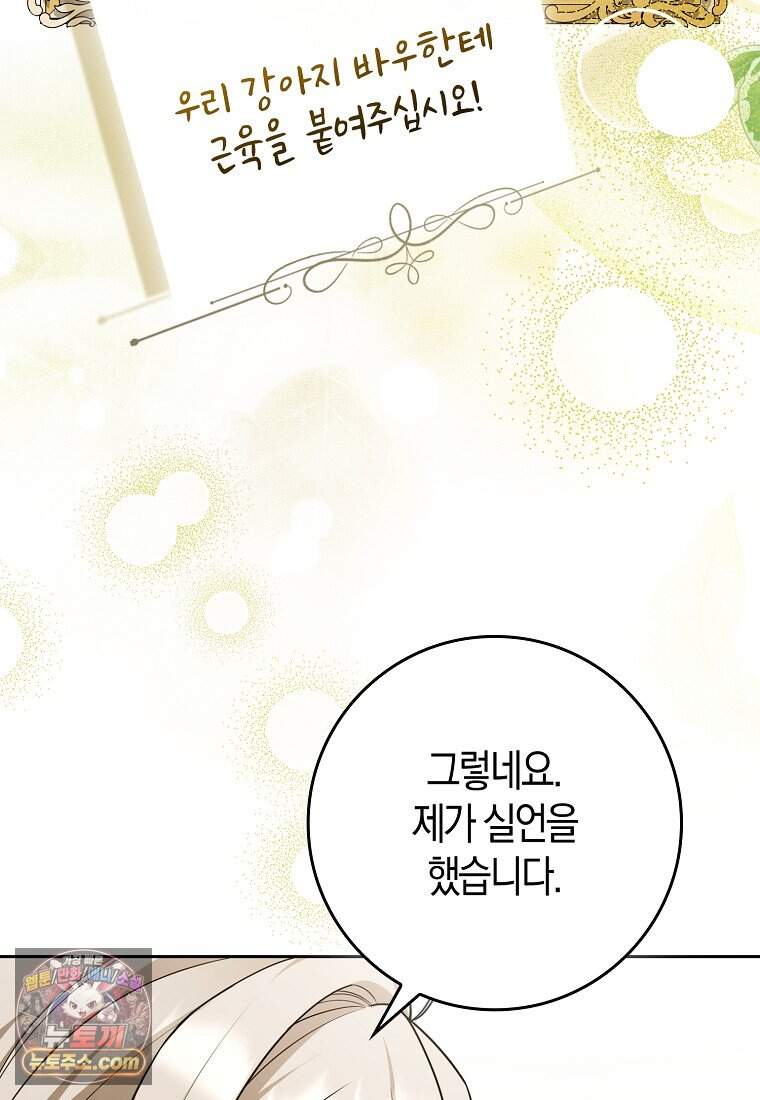 저 후회물 여주 아니었나요? 22화 23
