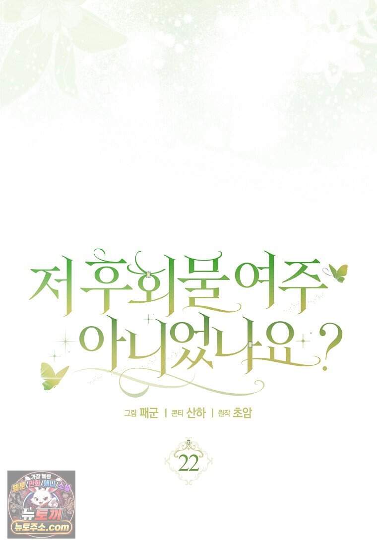 저 후회물 여주 아니었나요? 22화 30