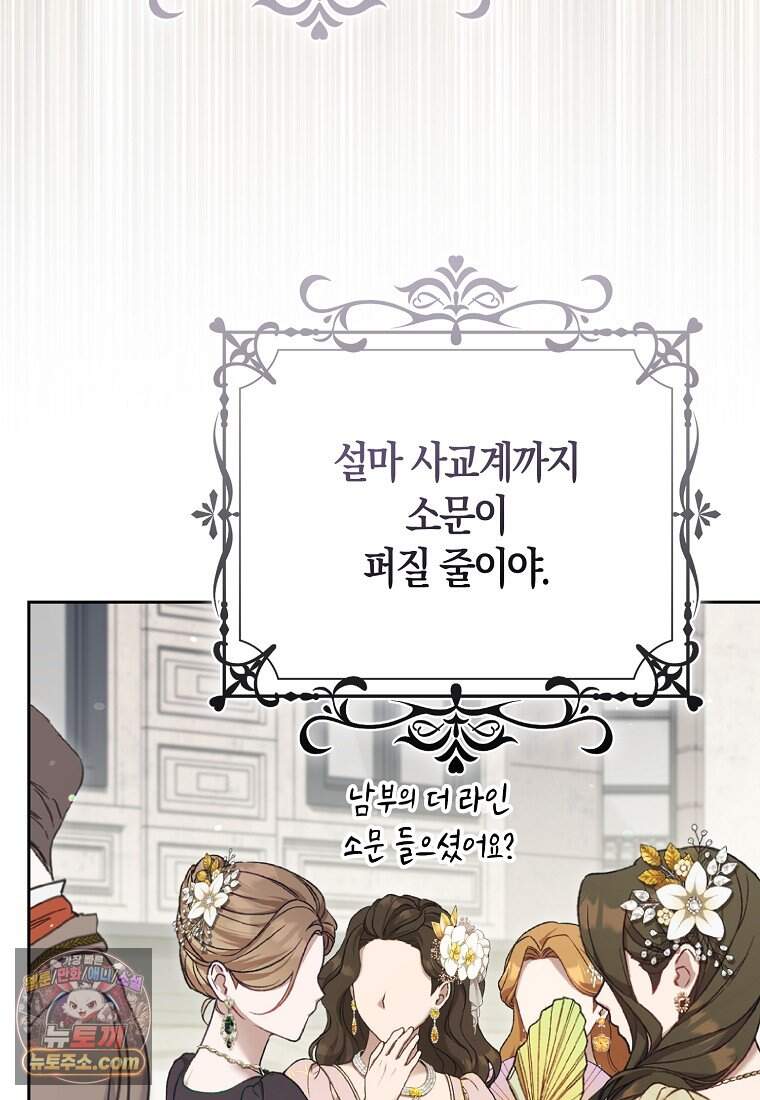 저 후회물 여주 아니었나요? 22화 34