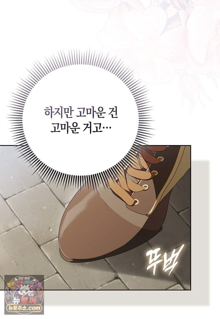 저 후회물 여주 아니었나요? 22화 39
