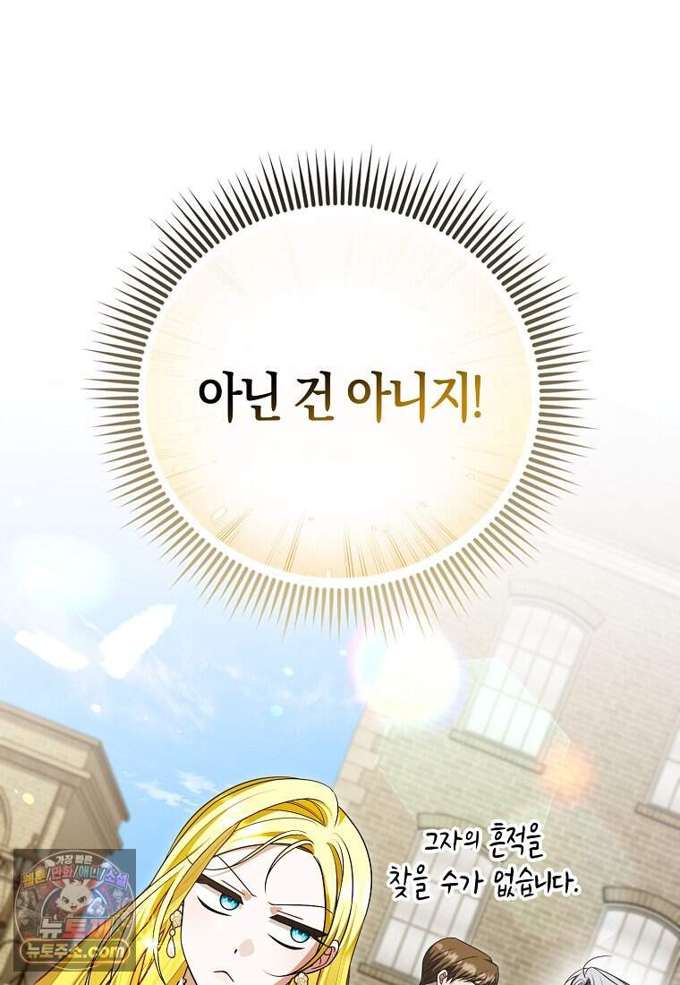 저 후회물 여주 아니었나요? 22화 40