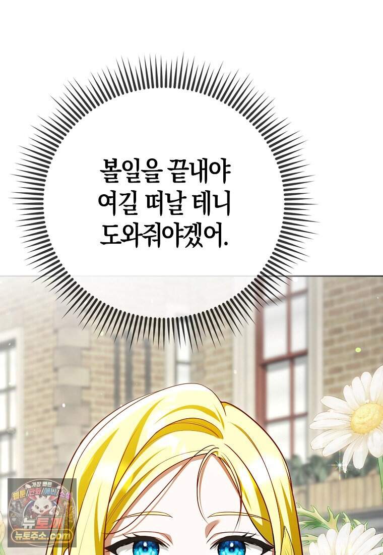 저 후회물 여주 아니었나요? 22화 50