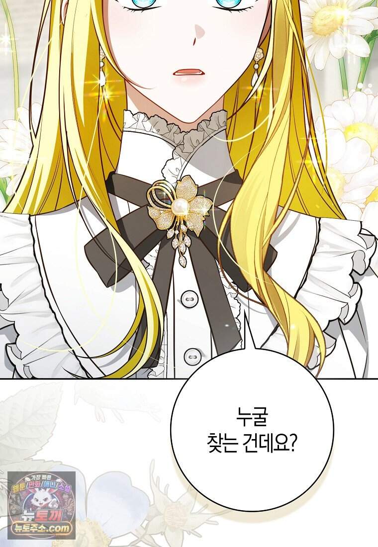 저 후회물 여주 아니었나요? 22화 51
