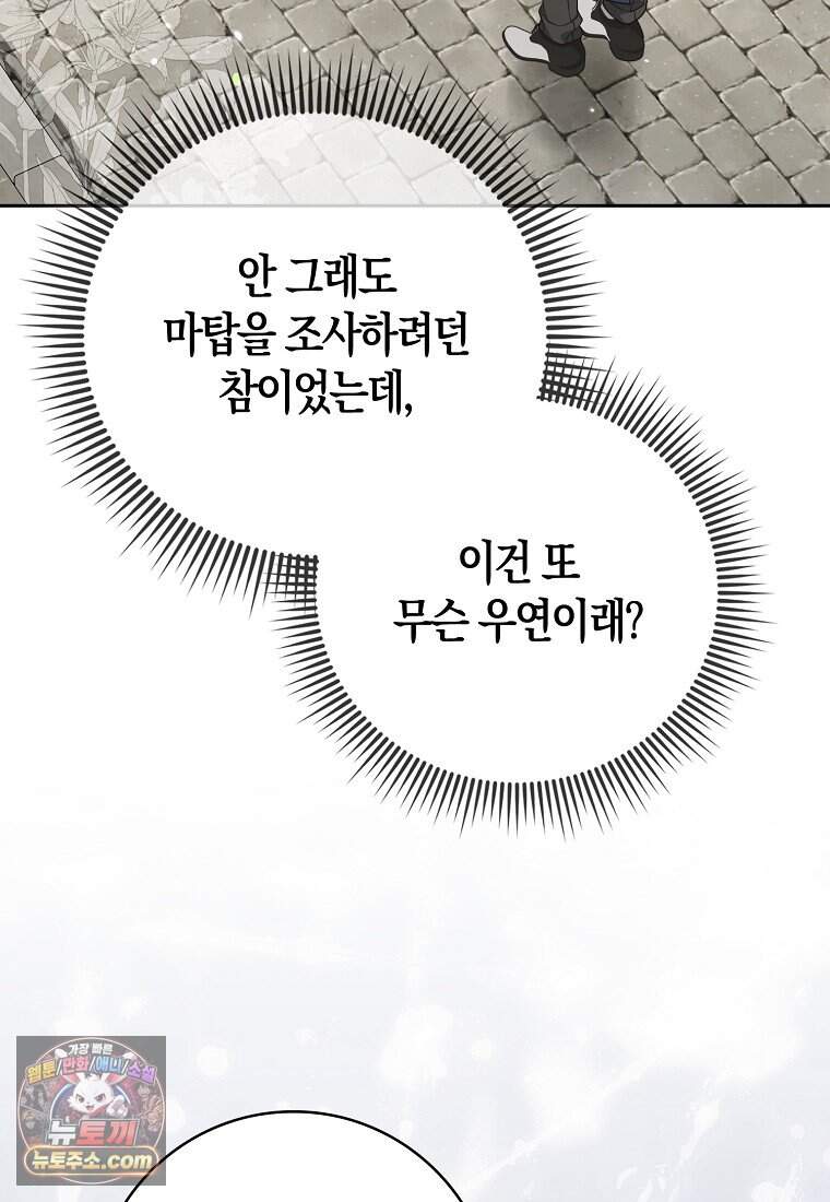 저 후회물 여주 아니었나요? 22화 55