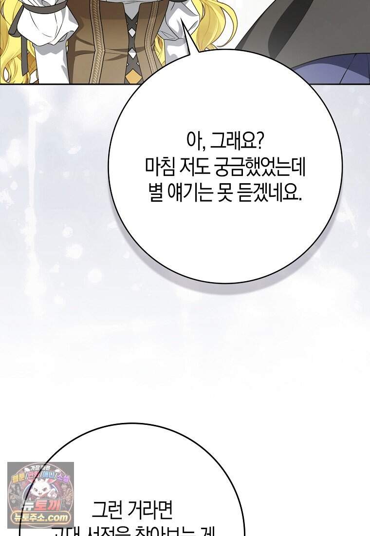저 후회물 여주 아니었나요? 22화 57