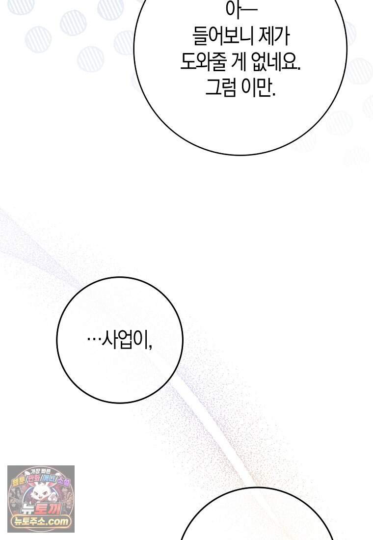 저 후회물 여주 아니었나요? 22화 67