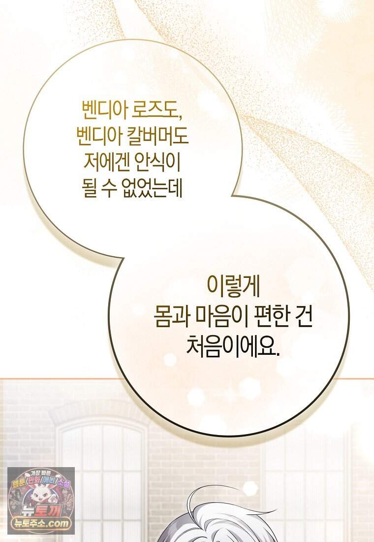 저 후회물 여주 아니었나요? 22화 71