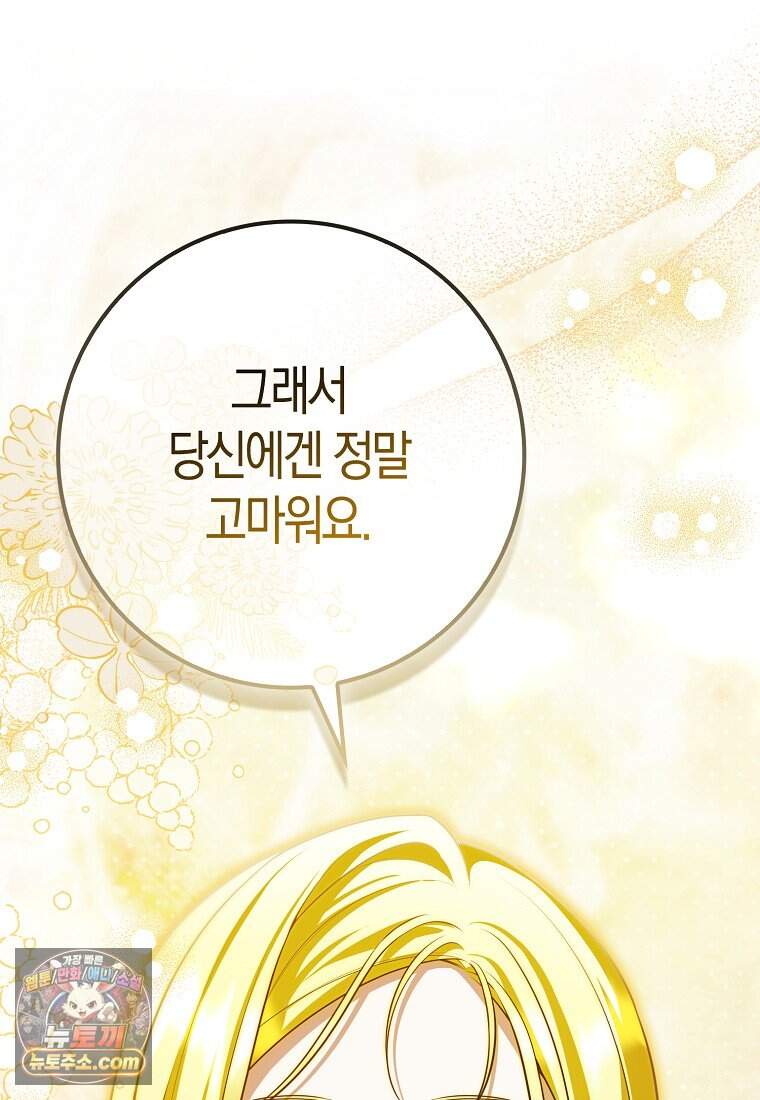 저 후회물 여주 아니었나요? 22화 73