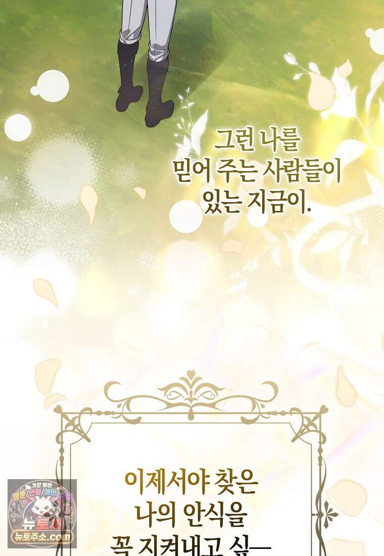 저 후회물 여주 아니었나요? 22화 78