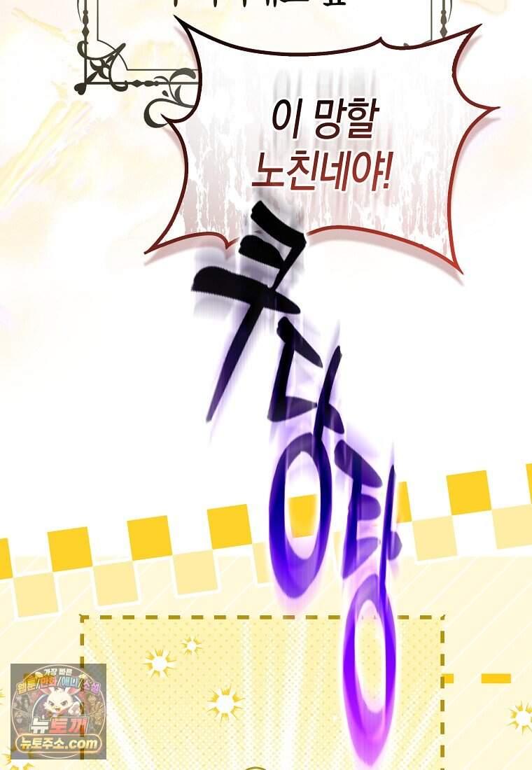 저 후회물 여주 아니었나요? 22화 79