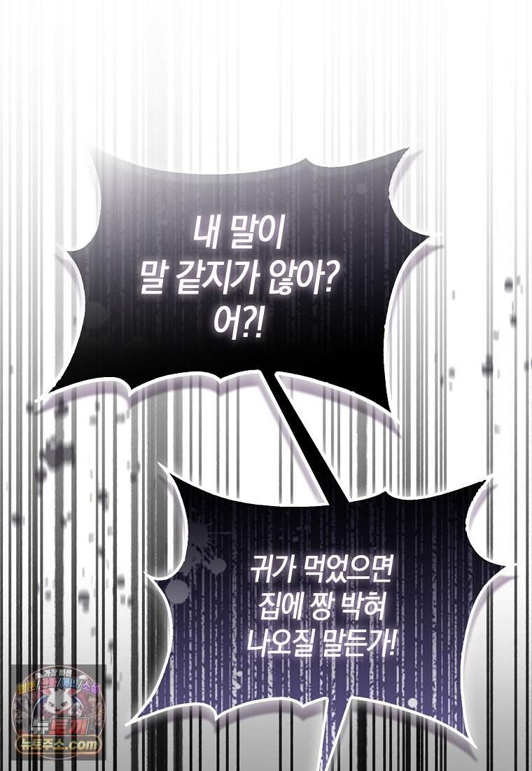 저 후회물 여주 아니었나요? 22화 81
