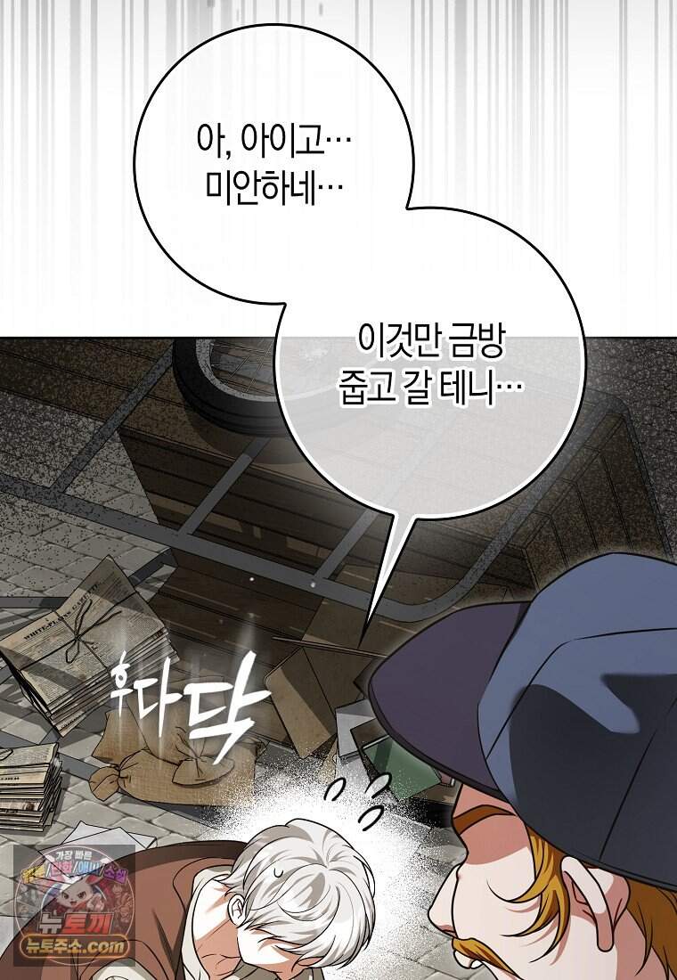 저 후회물 여주 아니었나요? 22화 83
