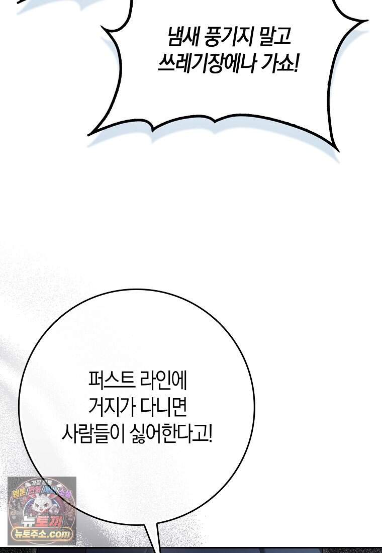 저 후회물 여주 아니었나요? 22화 85