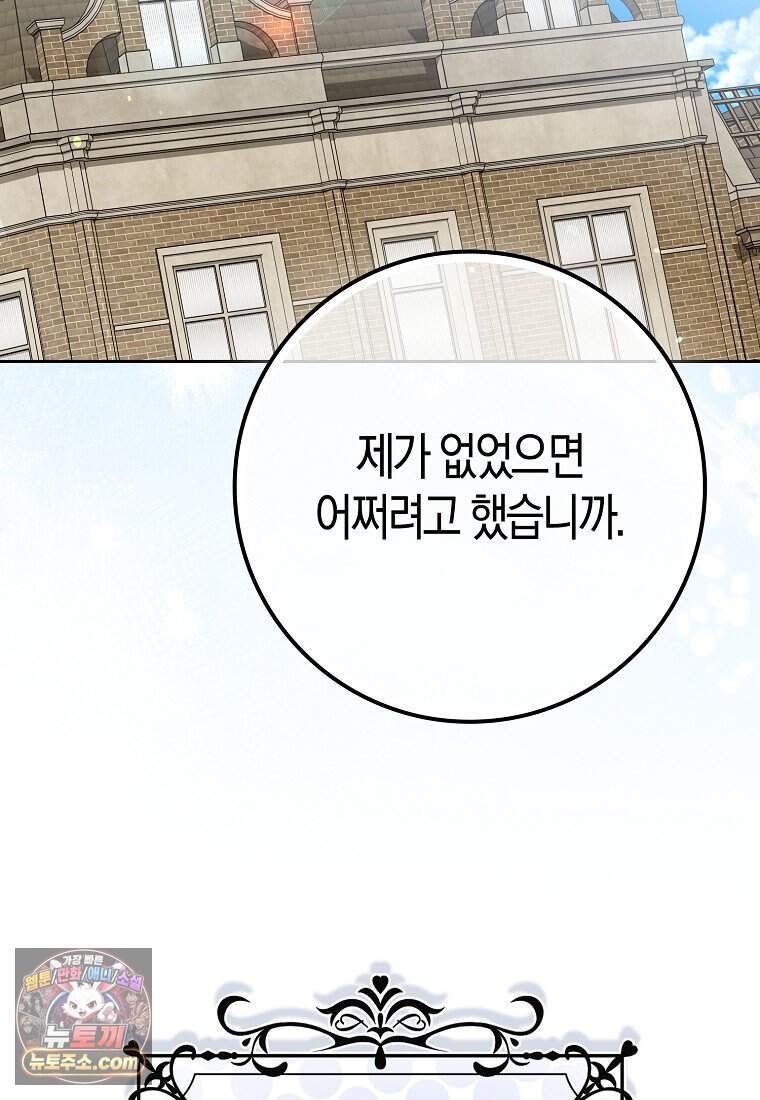 저 후회물 여주 아니었나요? 22화 104