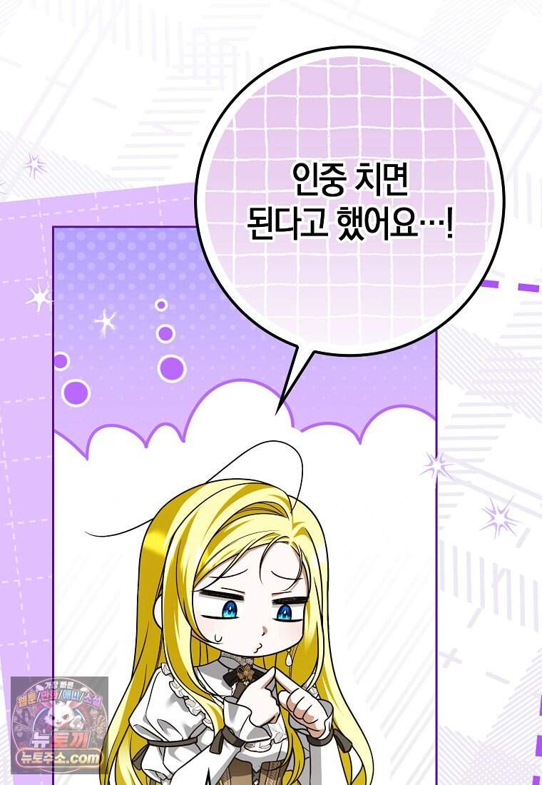 저 후회물 여주 아니었나요? 22화 107