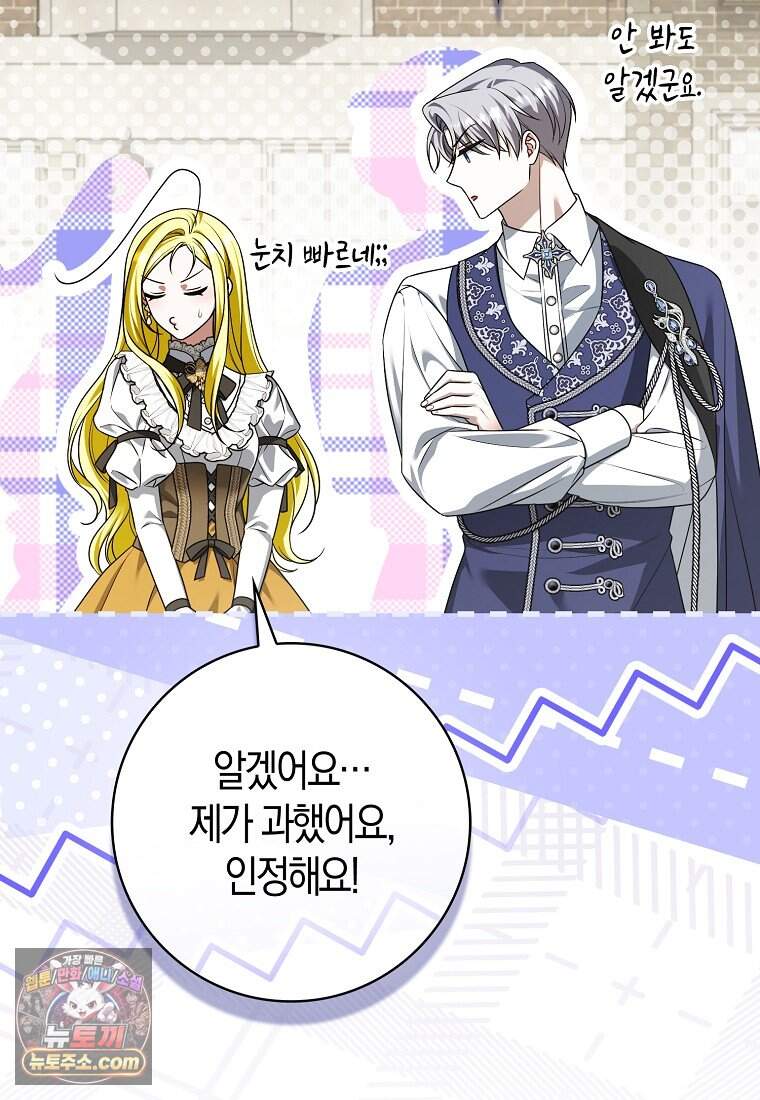 저 후회물 여주 아니었나요? 22화 109