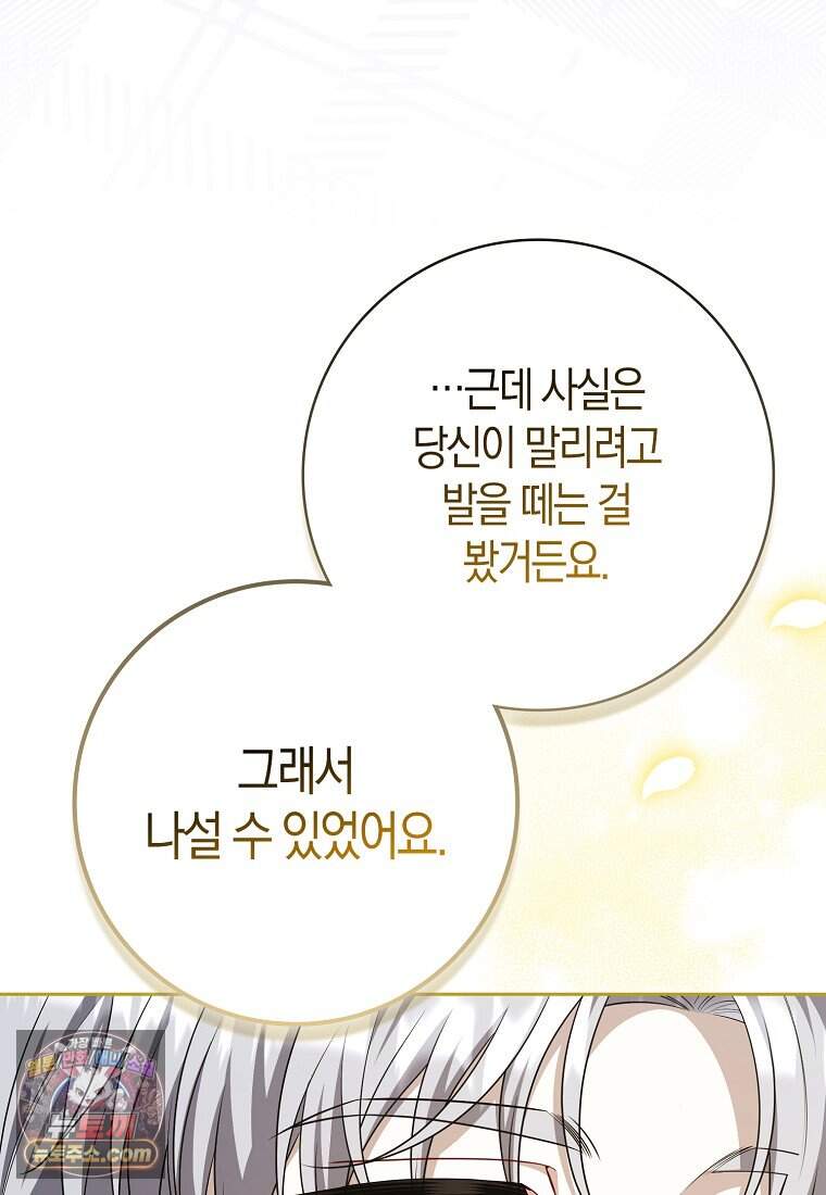 저 후회물 여주 아니었나요? 22화 110