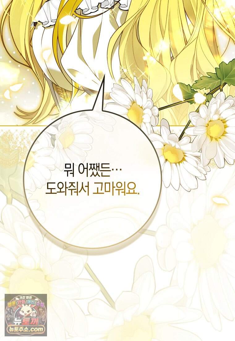 저 후회물 여주 아니었나요? 22화 113