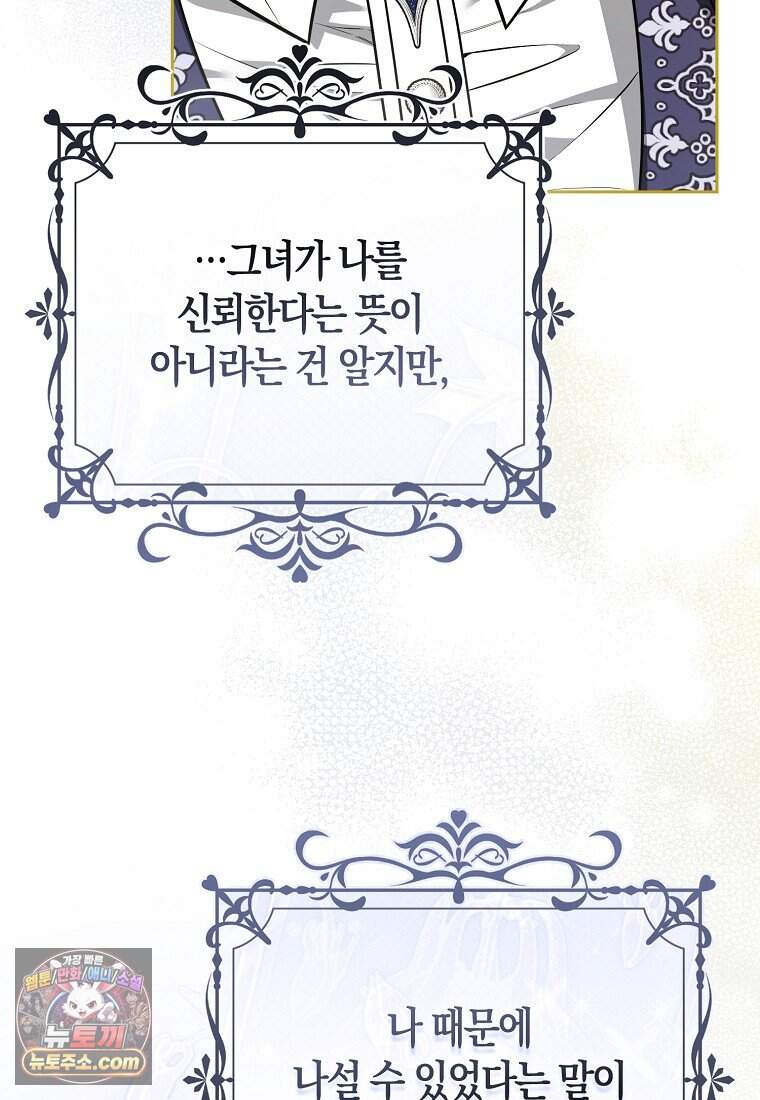 저 후회물 여주 아니었나요? 22화 115