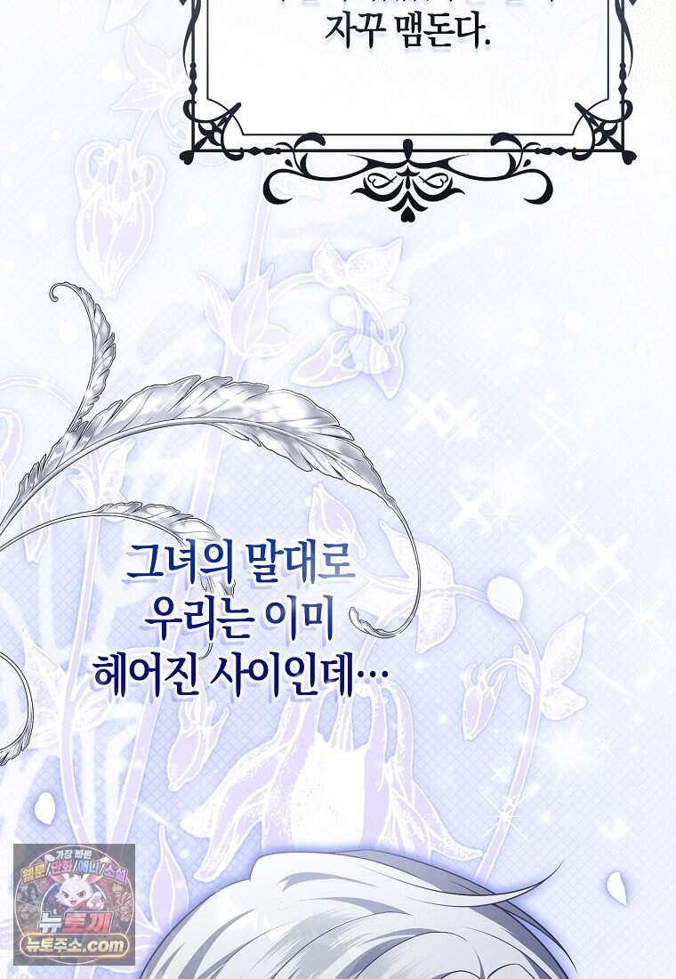 저 후회물 여주 아니었나요? 22화 116